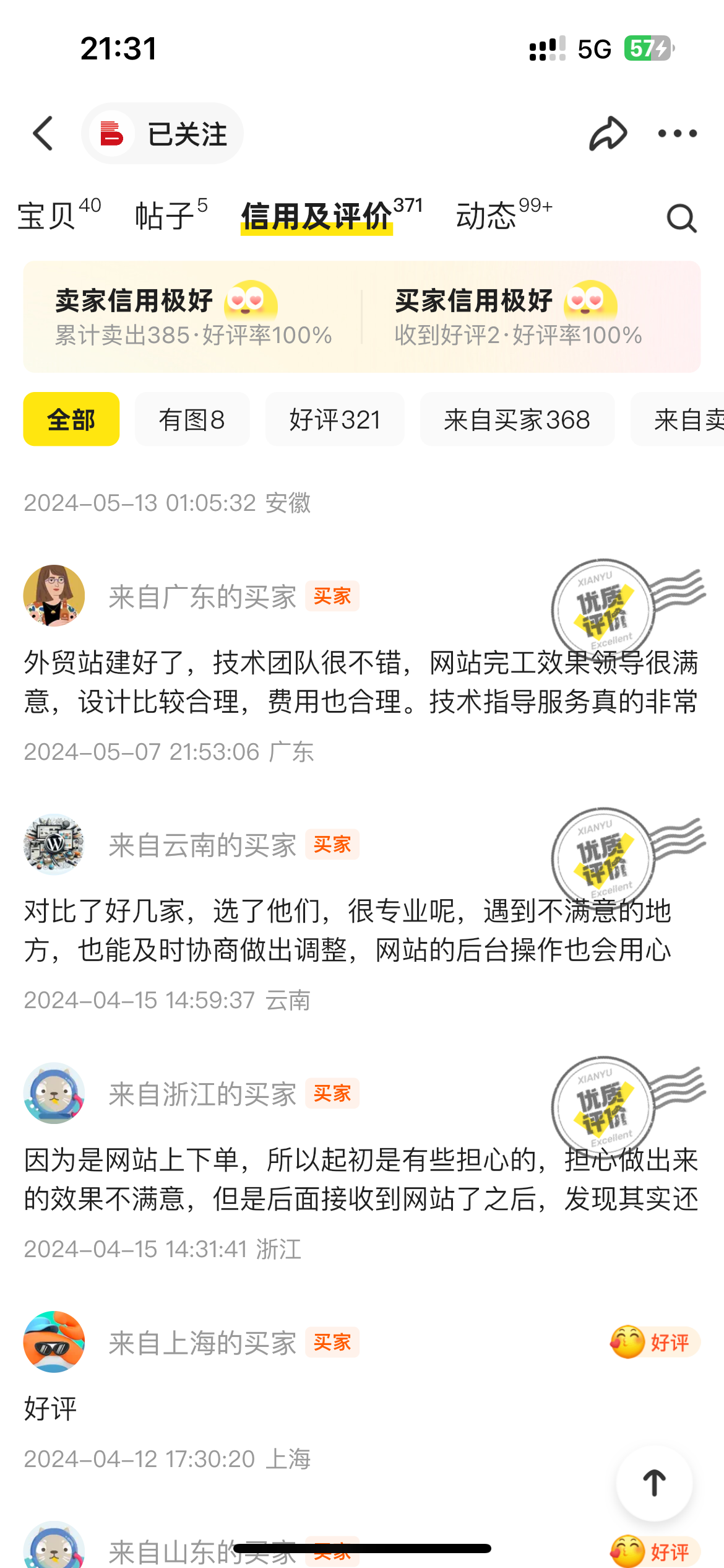 客戶評(píng)價(jià)-光子波動(dòng)網(wǎng) | 專業(yè)WordPress修復(fù)服務(wù)，全球范圍，快速響應(yīng)